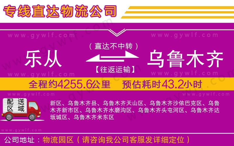樂(lè)從到烏魯木齊物流公司