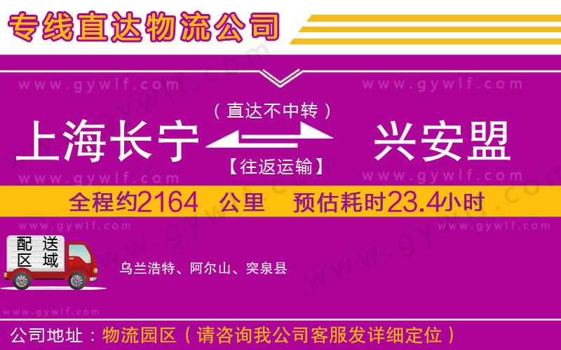 上海長(zhǎng)寧區(qū)到興安盟物流公司 上海長(zhǎng)寧區(qū)到興安盟物流公司