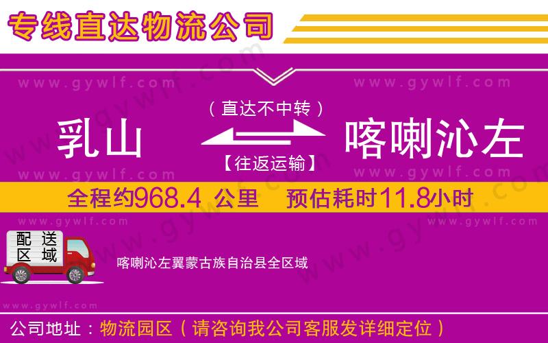乳山到喀喇沁左翼蒙古族自治縣物流公司