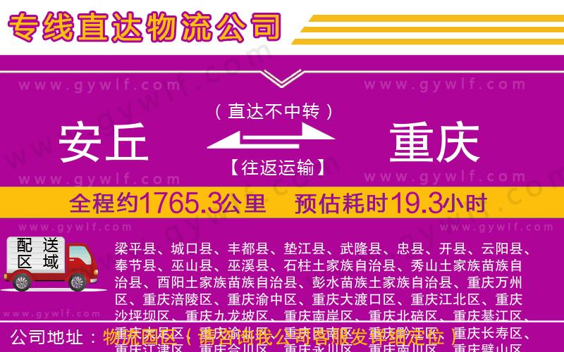 安丘到重慶物流公司