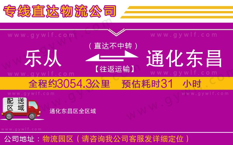 樂從到通化東昌區(qū)物流公司