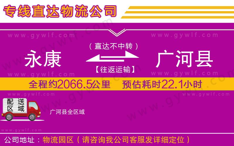 永康到廣河縣物流公司 永康到廣河縣物流公司