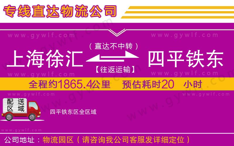 上海徐匯區(qū)到四平鐵東區(qū)物流公司 上海徐匯區(qū)到四平鐵東區(qū)物流公司