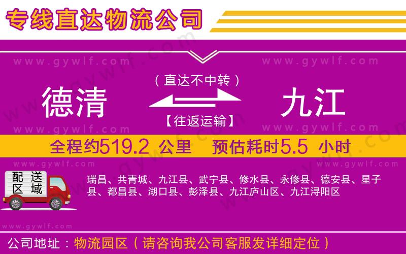 德清到九江物流公司