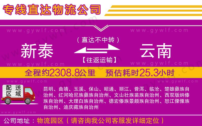 新泰到云南物流公司