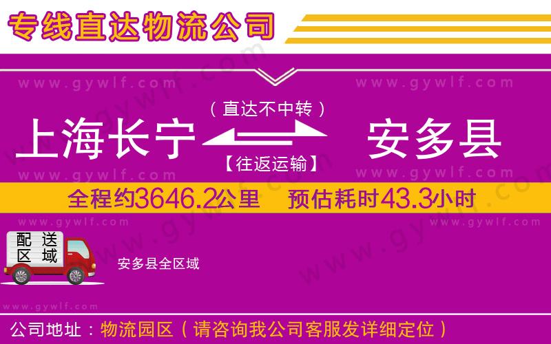 上海長寧區(qū)到安多縣物流公司
