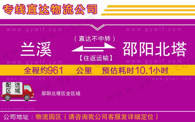 蘭溪到邵陽北塔區(qū)物流公司