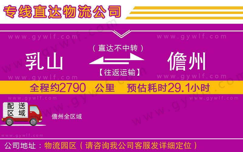 乳山到儋州物流公司