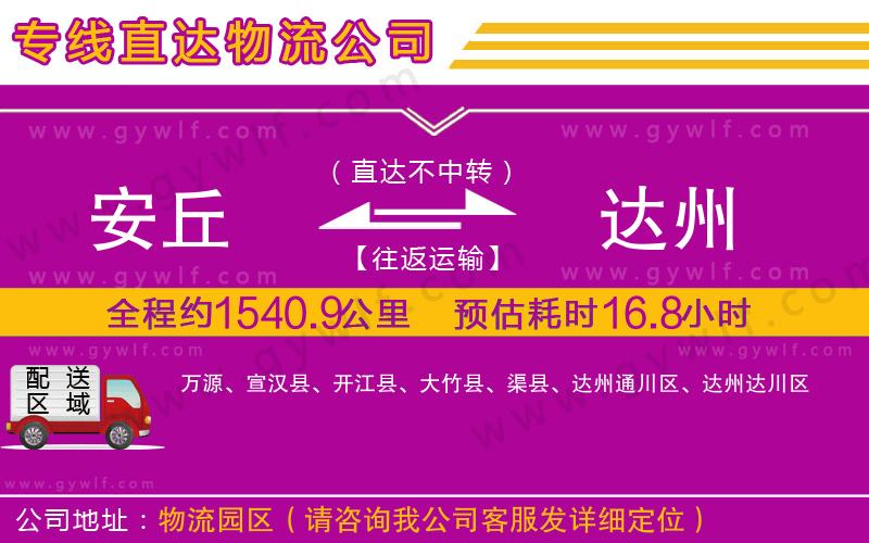安丘到達(dá)州物流公司