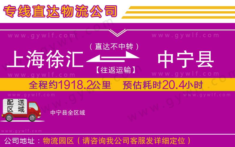 上海徐匯區(qū)到中寧縣物流公司 上海徐匯區(qū)到中寧縣物流公司