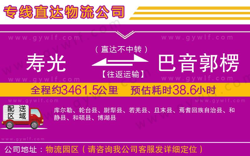 壽光到巴音郭楞蒙古自治州物流公司