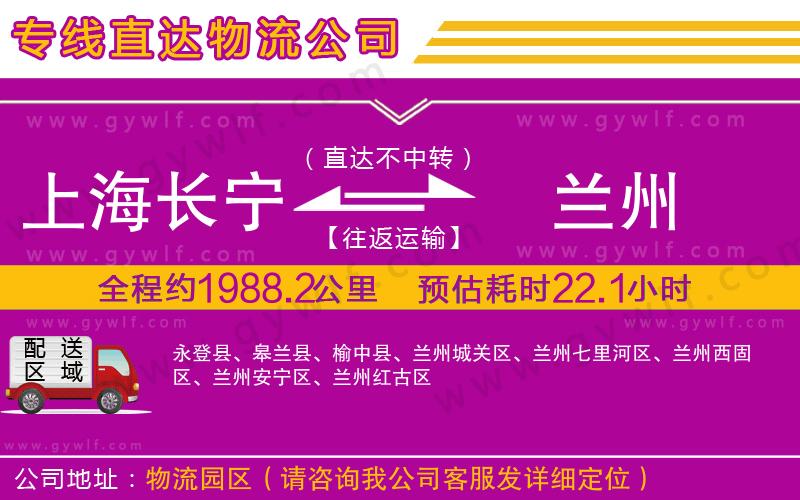 上海長寧區(qū)到蘭州物流公司 上海長寧區(qū)到蘭州物流公司