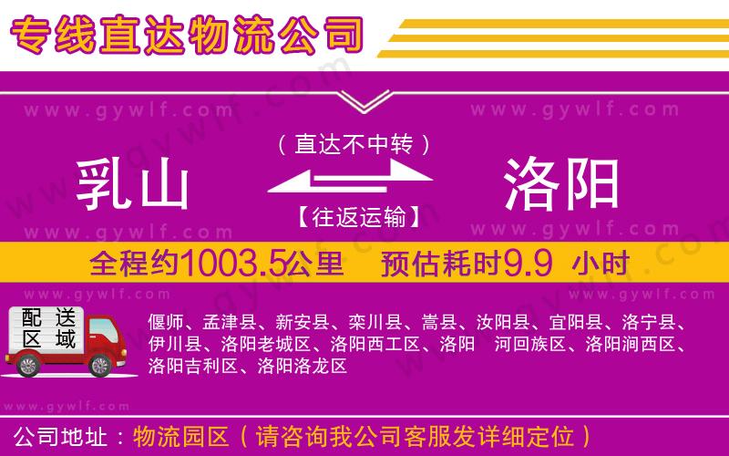 乳山到洛陽(yáng)物流公司