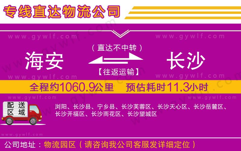 海安到長沙物流公司