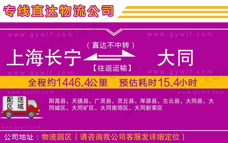 上海長寧區(qū)到大同物流公司 上海長寧區(qū)到大同物流公司