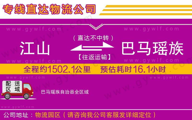 江山到巴馬瑤族自治縣物流公司