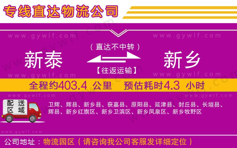 新泰到新鄉(xiāng)物流公司