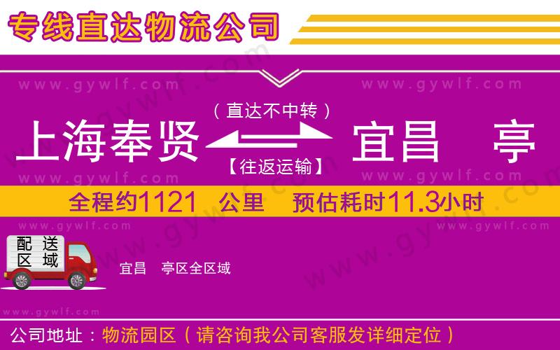上海奉賢區(qū)到宜昌猇亭區(qū)物流公司 上海奉賢區(qū)到宜昌猇亭區(qū)物流公司