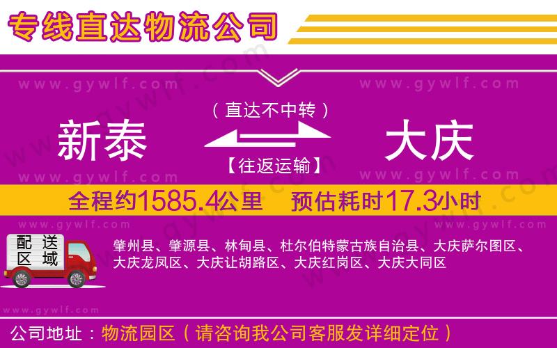 新泰到大慶物流公司