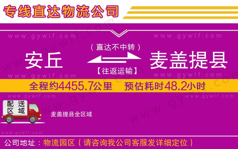 安丘到麥蓋提縣物流公司