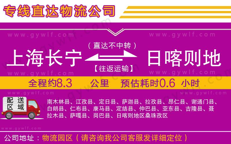 上海長(zhǎng)寧區(qū)到日喀則地區(qū)物流公司