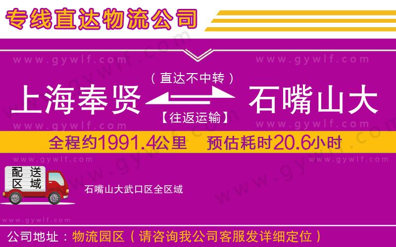 上海奉賢區(qū)到石嘴山大武口區(qū)物流公司