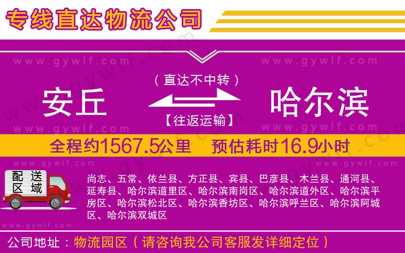 安丘到哈爾濱物流公司