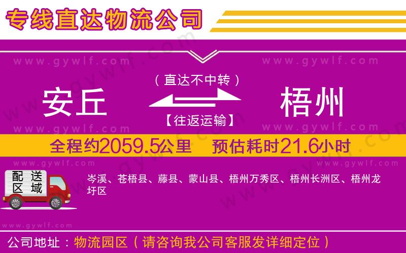 安丘到梧州物流公司