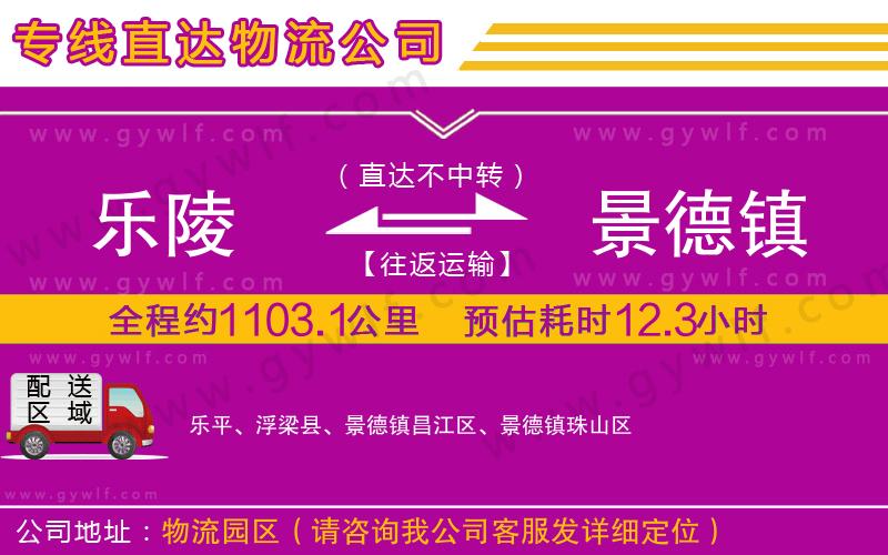 樂陵到景德鎮(zhèn)物流公司