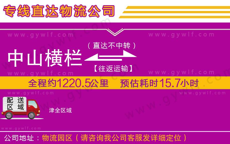 中山橫欄到津物流公司 中山橫欄到津物流公司