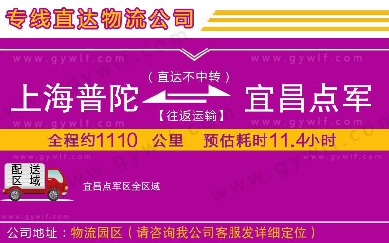上海普陀區(qū)到宜昌點(diǎn)軍區(qū)物流公司