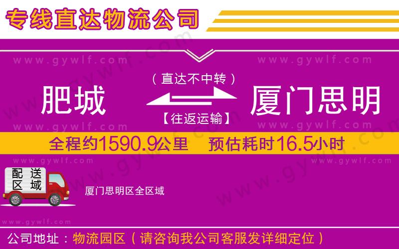 肥城到廈門思明區(qū)物流公司 肥城到廈門思明區(qū)物流公司