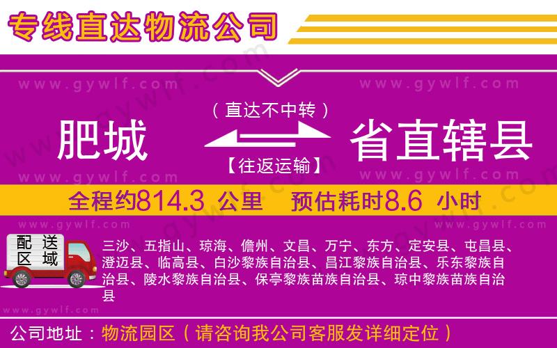 肥城到省直轄縣物流公司 肥城到省直轄縣物流公司