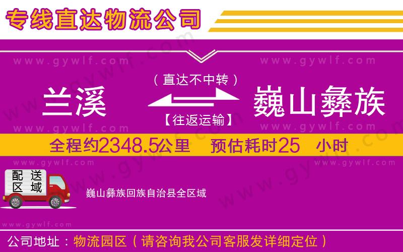 蘭溪到巍山彝族回族自治縣物流公司
