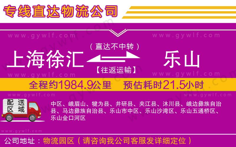 上海徐匯區(qū)到樂山物流公司 上海徐匯區(qū)到樂山物流公司