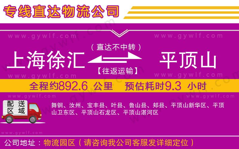 上海徐匯區(qū)到平頂山物流公司 上海徐匯區(qū)到平頂山物流公司