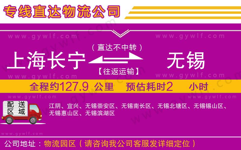 上海長(zhǎng)寧區(qū)到無(wú)錫物流公司 上海長(zhǎng)寧區(qū)到無(wú)錫物流公司