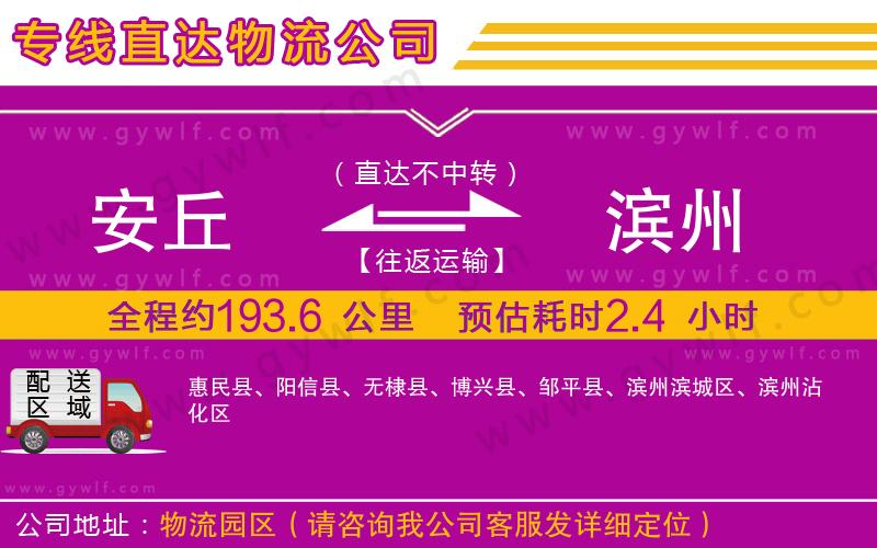 安丘到濱州物流公司