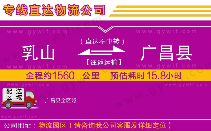 乳山到廣昌縣物流公司