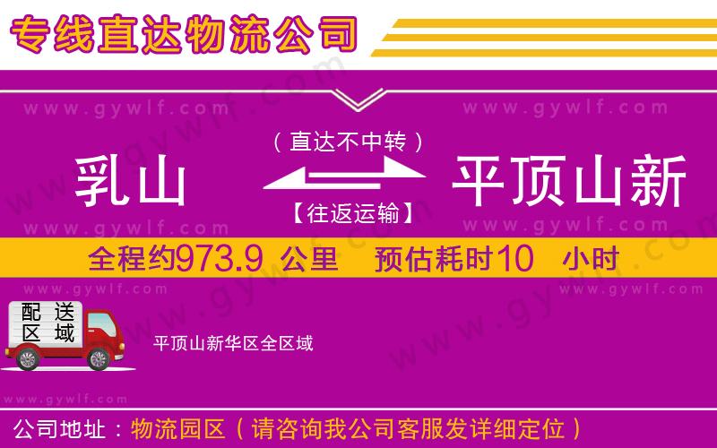 乳山到平頂山新華區(qū)物流公司