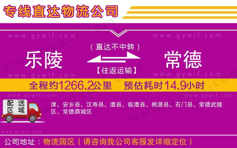 樂(lè)陵到常德物流公司