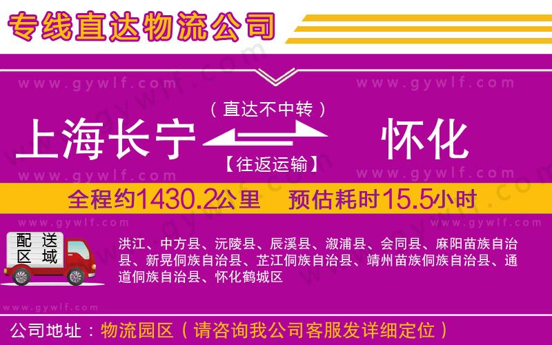 上海長寧區(qū)到懷化物流公司 上海長寧區(qū)到懷化物流公司