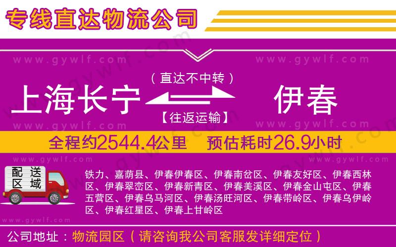 上海長寧區(qū)到伊春物流公司 上海長寧區(qū)到伊春物流公司