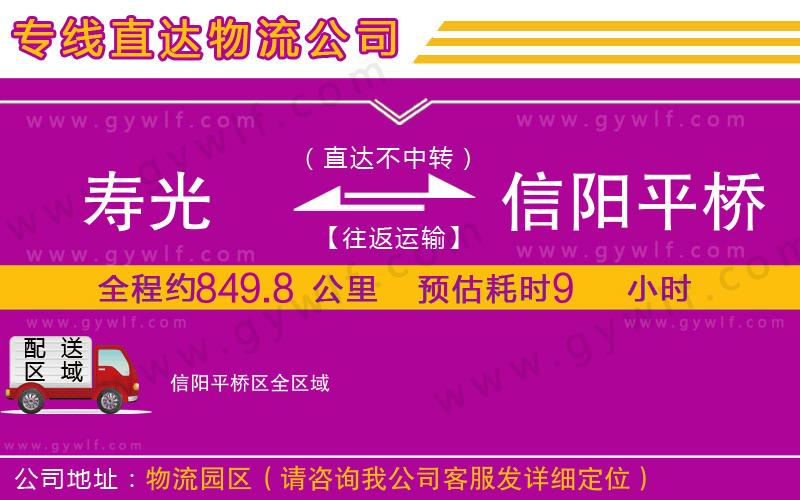 壽光到信陽平橋區(qū)物流公司