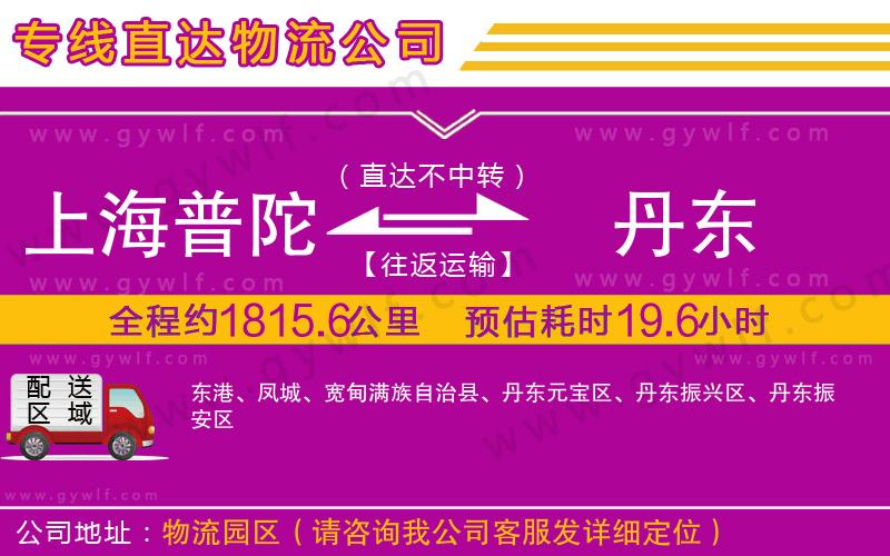 上海普陀區(qū)到丹東物流公司