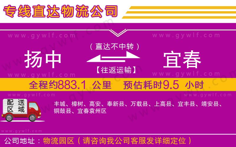 揚中到宜春物流公司