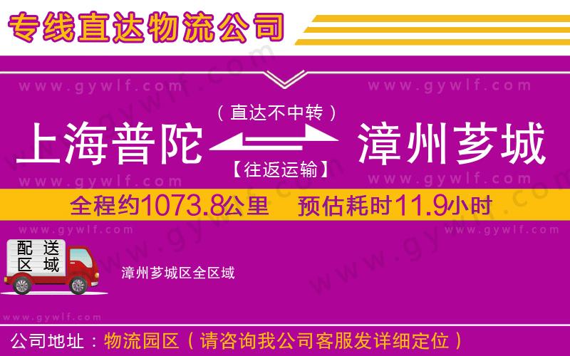 上海普陀區(qū)到漳州薌城區(qū)物流公司