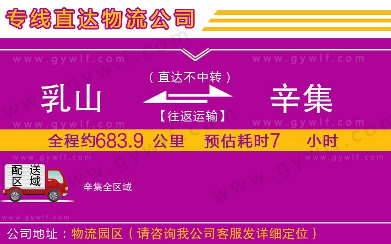 乳山到辛集物流公司