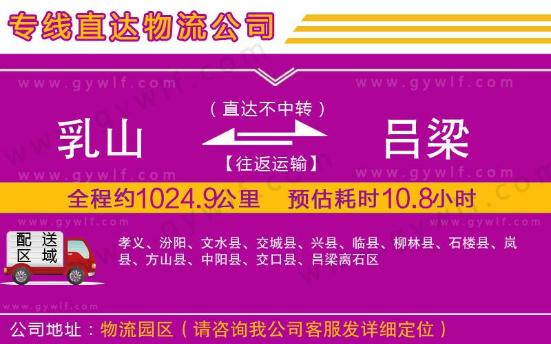 乳山到呂梁物流公司