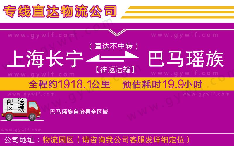 上海長(zhǎng)寧區(qū)到巴馬瑤族自治縣物流公司